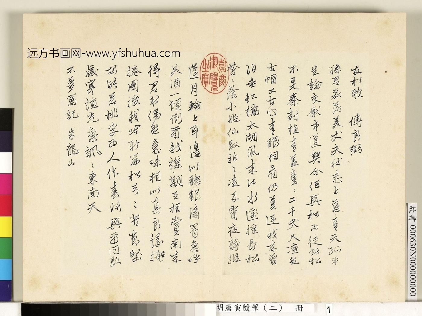明_唐寅_随笔（二）册　01